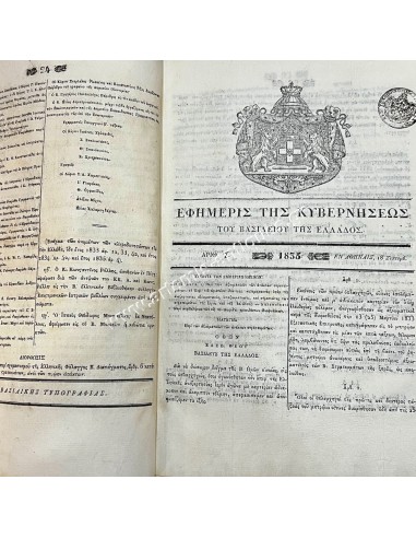 Τόμος Έτους 1835 Εφημερίδα της Κυβερνήσεως 106 σελίδες Βασιλιάς Όθωνας