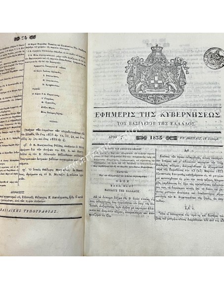 Τόμος Έτους 1835 Εφημερίδα της Κυβερνήσεως 106 σελίδες Βασιλιάς Όθωνας