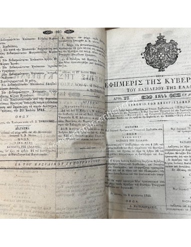 Government Gazette Year 1844 Book 233 pages King Othon