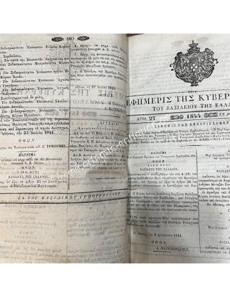 Government Gazette Year 1844 Book 233 pages King Othon