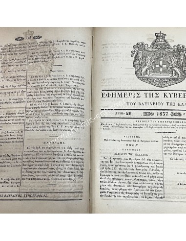 Government Gazette Year 1837 Book 361 pages King Othon