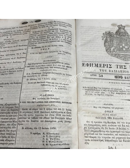 Government Gazette Year 1838 Book 241 pages King Othon
