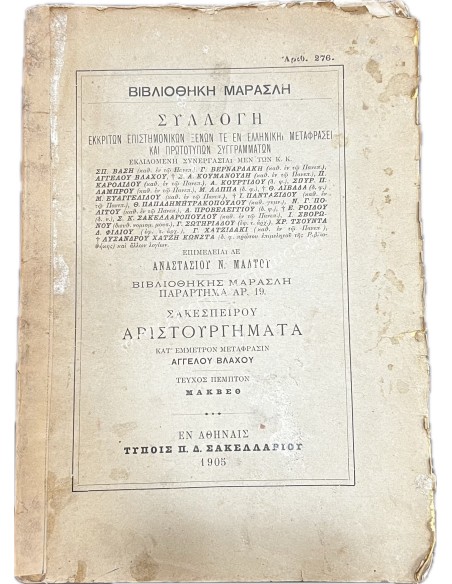 Shakespeare's Masterpieces Volume 5 "Macbeth"