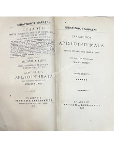 Σακεσπείρου Αριστουργήματα Τέυχος 5 "Μάκβεθ" 2