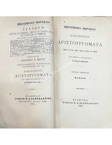 Shakespeare's Masterpieces Volume 5 "Macbeth"