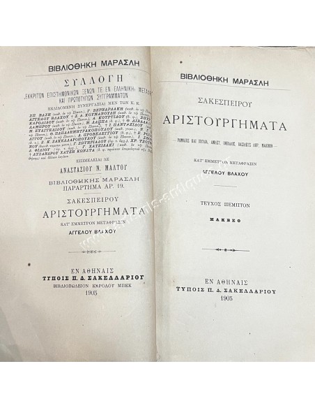 Shakespeare's Masterpieces Volume 5 "Macbeth"