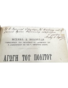 Education of the Citizen , Michael D. Volonakis 1908 , with a Handwritten Dedication to the Crown Prince Konstantinos 2