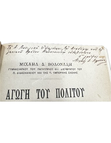 Αγωγή του Πολίτου Μιχαήλ Δ. Βολονάκη 1908 , με Ιδιόχειρη Αφιέρωση του στο Διάδοχο Κωνσταντίνο