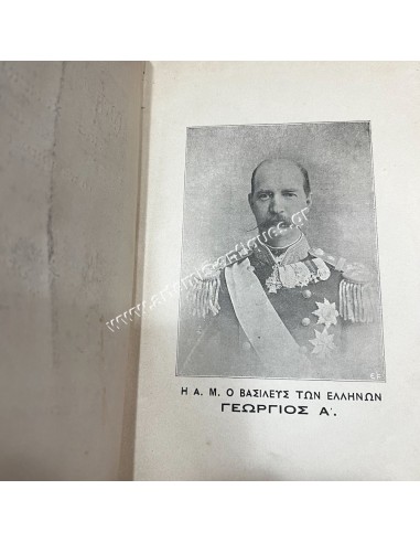 Education of the Citizen , Michael D. Volonakis 1908 , with a Handwritten Dedication to the Crown Prince Konstantinos