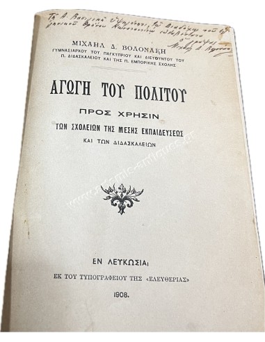 Αγωγή του Πολίτου Μιχαήλ Δ. Βολονάκη 1908 , με Ιδιόχειρη Αφιέρωση του στο Διάδοχο Κωνσταντίνο
