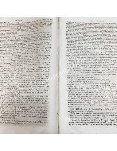 Παράρτημα Εφημερίδας της Κυβερνήσεως 1861 Βασιλιάς Όθωνας