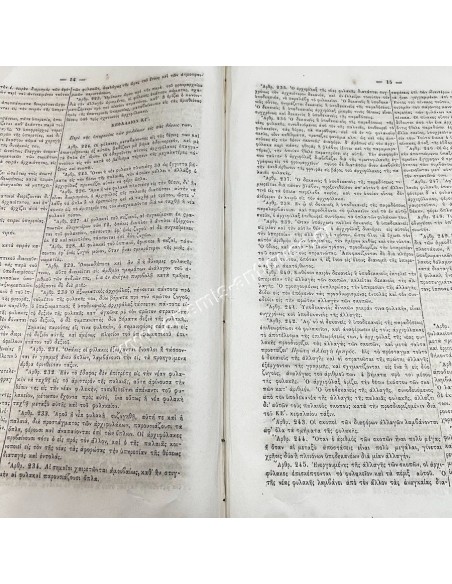 Government Gazette Supplement 1861 King Othon