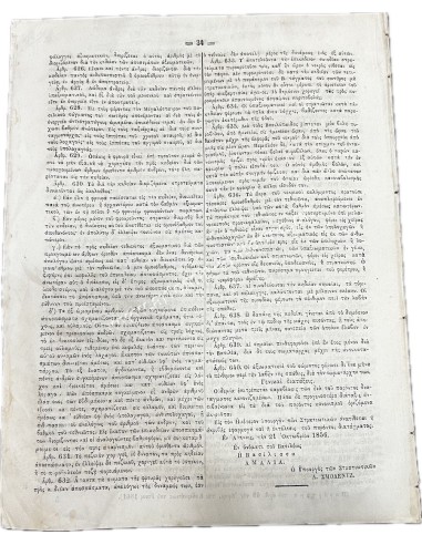 Government Gazette Supplement 1861 King Othon