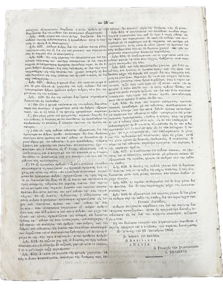 Government Gazette Supplement 1861 King Othon