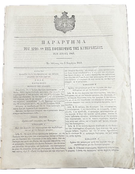 Government Gazette Supplement 1861 King Othon