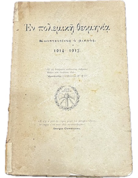 In War History, Constantine the Younger 1914-1917 by Georgios N. Filaretos