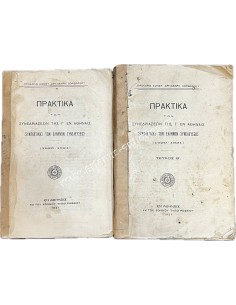 Minutes of the Meetings of the 3rd Athens Constituent Assembly 1920-1921, Presidency Const. Argasari Lombardou