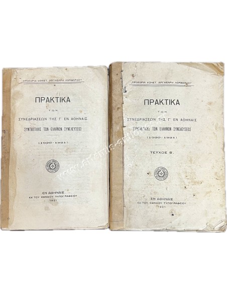 Minutes of the Meetings of the 3rd Athens Constituent Assembly 1920-1921, Presidency Const. Argasari Lombardou