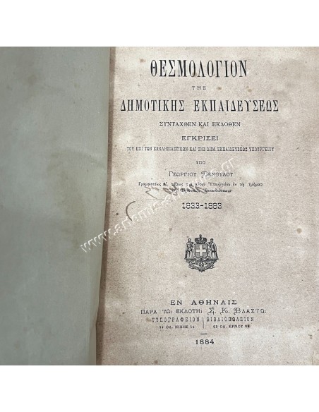 Institutional Code of Primary Education