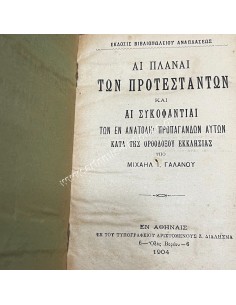 Αι  Πλάναι των Προτεσταντών και αι Συκοφάνται των εν Ανατολή Προπαγανδών αυτών κατά της Ορθοδόξου Εκκλησίας
