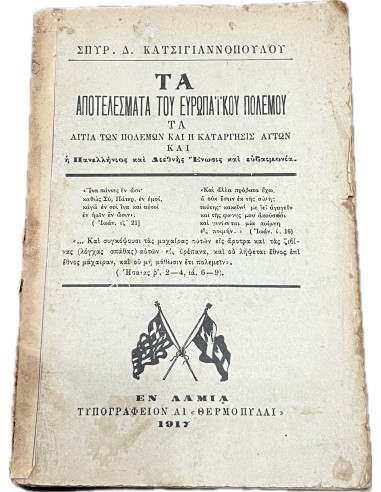 The Results of the European War by Spyr. D. Katsigiannopoulos