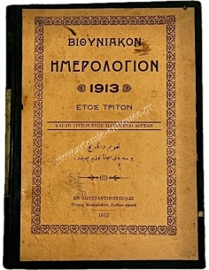 Bithynian Calendar 1913 Third Year
