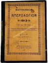Βιθυνιακόν Ημερολόγιον 1913 Έτος Τρίτον