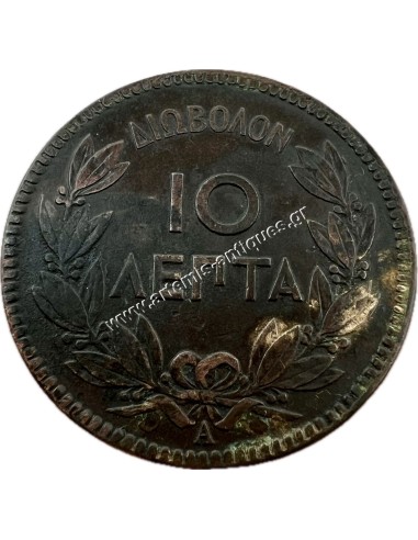 10 Λεπτά 1879 Γεώργιος Α