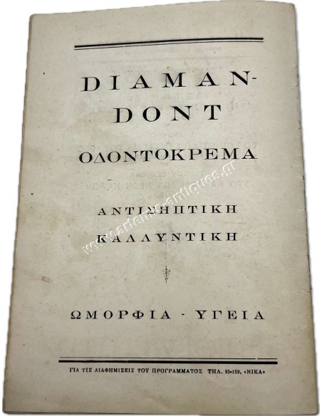 Ο Επιθεωρητής του Γκογκόλ , 1945-1946 Πρόγραμμα Εθνικού Θεάτρου