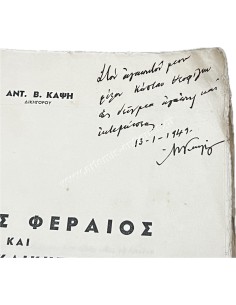 Ο Ρήγας Φεραίος και ΑΙ ΔΙΕΚΔΙΚΗΣΕΙΣ ΤΟΥ ΥΠΟΔΟΥΛΟΥ ΕΛΛΗΝΙΣΜΟΥ ΚΑΤΑ ΤΟΝ 18ον ΑΙΩΝΑ 2