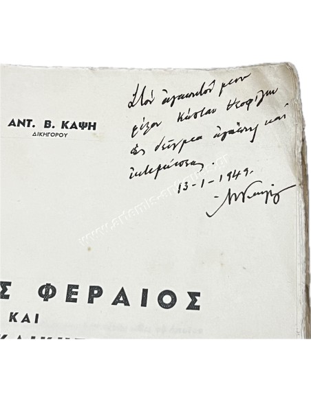Ο Ρήγας Φεραίος και ΑΙ ΔΙΕΚΔΙΚΗΣΕΙΣ ΤΟΥ ΥΠΟΔΟΥΛΟΥ ΕΛΛΗΝΙΣΜΟΥ ΚΑΤΑ ΤΟΝ 18ον ΑΙΩΝΑ