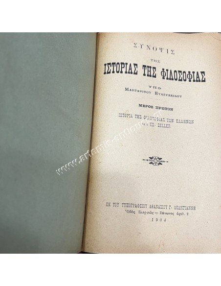 Synopsis of the History of Philosophy under Margaritis Evangelidis, Part One 1904