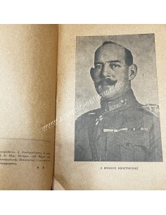 Konstantinos, Study of Political History and Criticism by Thomas Ath. Vaidis 2
