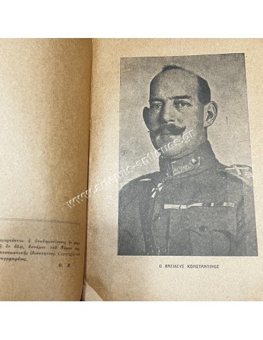 Konstantinos, Study of Political History and Criticism by Thomas Ath. Vaidis