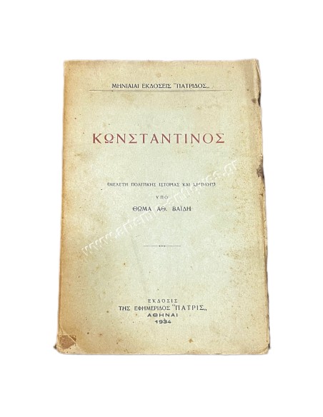 Konstantinos, Study of Political History and Criticism by Thomas Ath. Vaidis