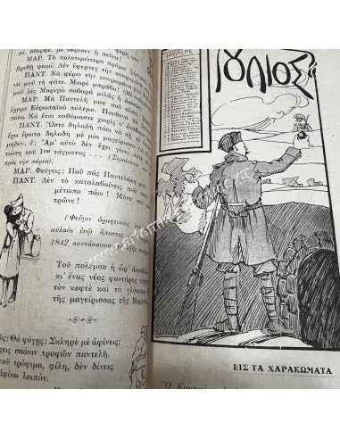 Almanac of the Front 1918, Patriotic Union