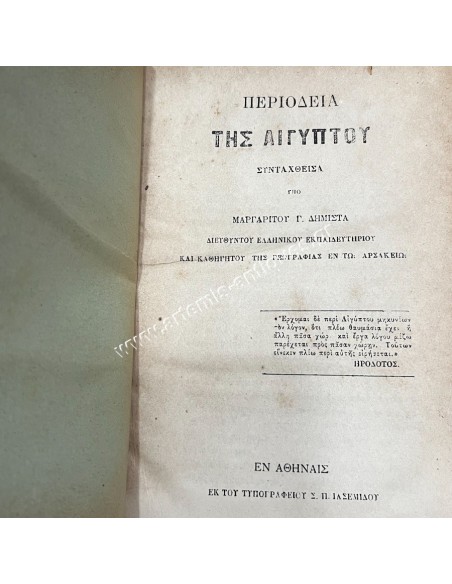 Tour of Egypt by Margaritis G. Dimitsas 1876