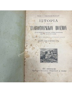 History of the Greek-Turkish War by Elias I. Economopoulos 1897