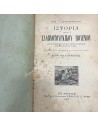History of the Greek-Turkish War by Elias I. Economopoulos 1897