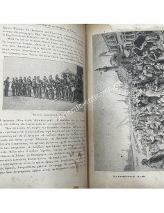 Ιστορία του Ελληνοτουρκικού Πολέμου του Ηλία Ι. Οικονομόπουλου 1897 2