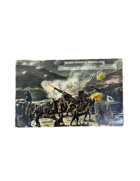 Ελληνοτουρκικός Πόλεμος 1913 , Νυχτερινός Βομβαρδισμός Μπιζανίου , Ευχετήρια Κάρτα στο Βασιλιά Κωνσταντίνο 1914