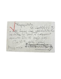 Ελληνοτουρκικός Πόλεμος 1913 , Νυχτερινός Βομβαρδισμός Μπιζανίου , Ευχετήρια Κάρτα στο Βασιλιά Κωνσταντίνο 1914 2