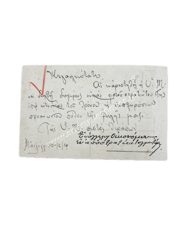 Ελληνοτουρκικός Πόλεμος 1913 , Νυχτερινός Βομβαρδισμός Μπιζανίου , Ευχετήρια Κάρτα στο Βασιλιά Κωνσταντίνο 1914