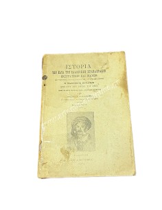 History of Campaigns and Battles during the Greek Revolution by Christos S.G. Byzantios 1901
