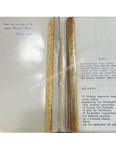 Thorn by Georgia Alexiou, with a handwritten dedication of the translator to the poetess 2