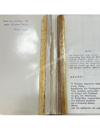 Thorn by Georgia Alexiou, with a handwritten dedication of the translator to the poetess