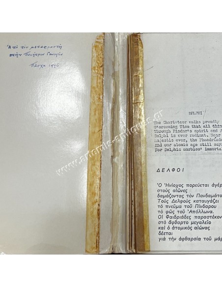 Thorn by Georgia Alexiou, with a handwritten dedication of the translator to the poetess