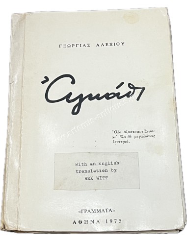 Thorn by Georgia Alexiou, with a handwritten dedication of the translator to the poetess