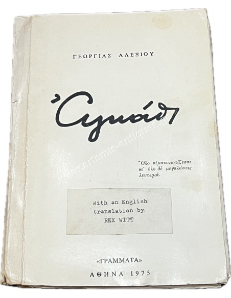 Thorn by Georgia Alexiou, with a handwritten dedication of the translator to the poetess