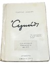 Thorn by Georgia Alexiou, with a handwritten dedication of the translator to the poetess